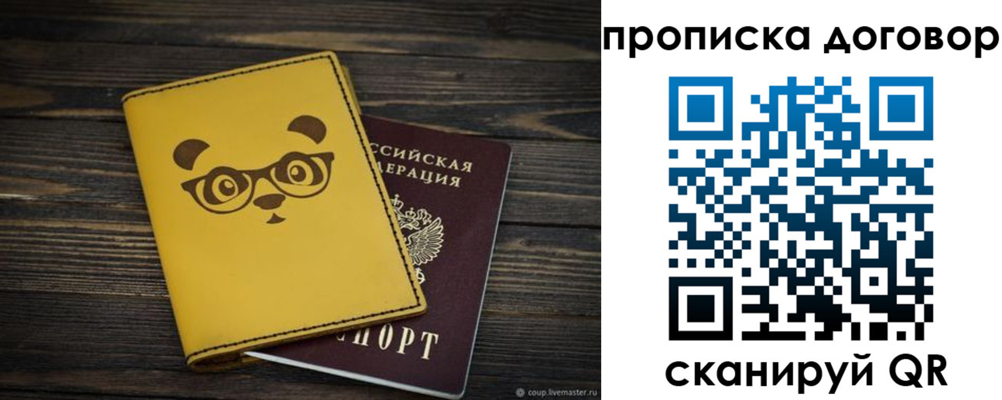 прописка паспорт в Крыму