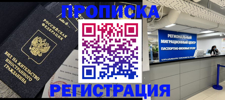 прописка в квартире в Крыму